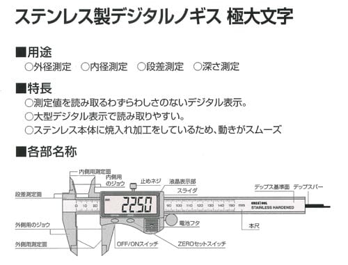 デジタルノギス 極大文字 測定範囲100mm