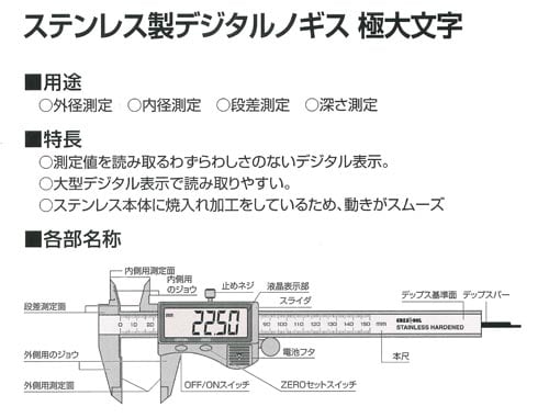 デジタルノギス 極大文字 測定範囲150mm