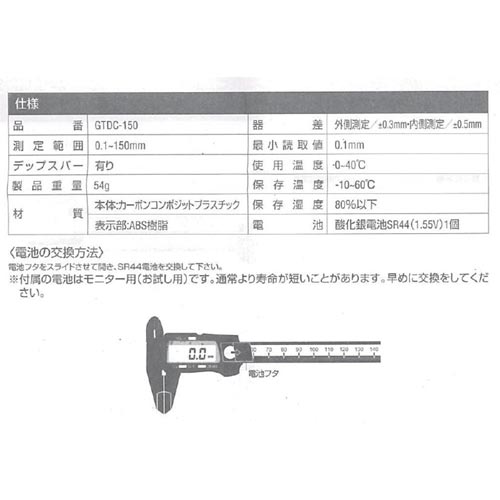 カーボンデジタルノギス 100mm