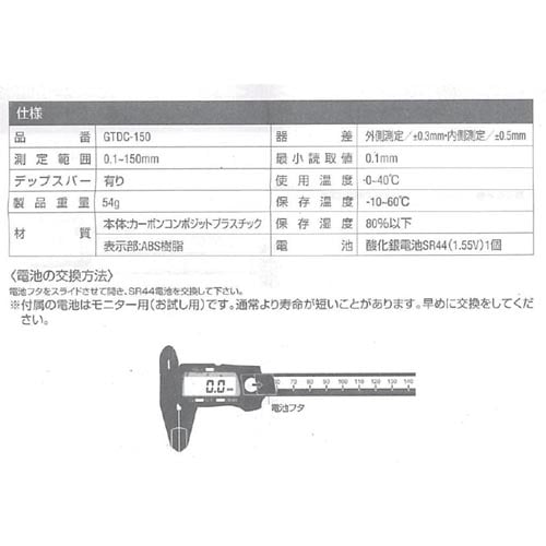 カーボンデジタルノギス 150mm