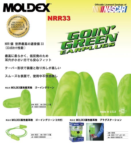 耳栓 ゴーイングリーン 6622 ひも付 1ペア