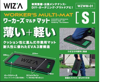 作業用マット ワーカーズマルチマット Sサイズ