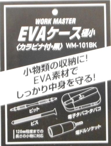 カラビナ付 極小 WM−101BK