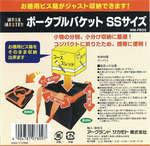 ポータブルバケット SSサイズ WM−PBSS