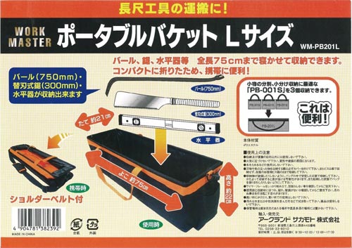 ポータブルバケット Lサイズ WM−PB201L