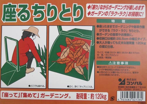 座るちりとり