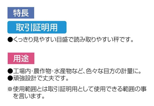 上皿自動はかり 30Kg 取引証明用