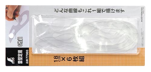 雲型定規 6枚組