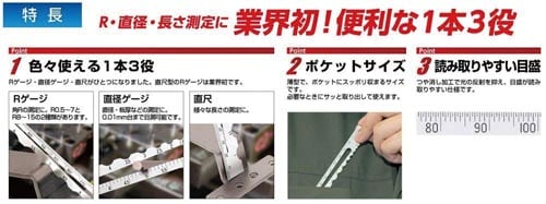 ラジアススケール A−1