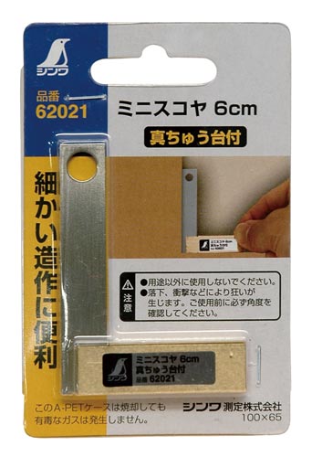 ミニスコヤ 6cm 真ちゅう台付