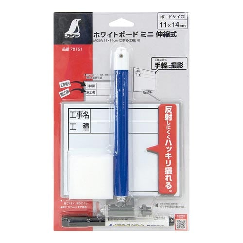 ホワイトボードミニ伸縮式 MCSW「工事名・工種」