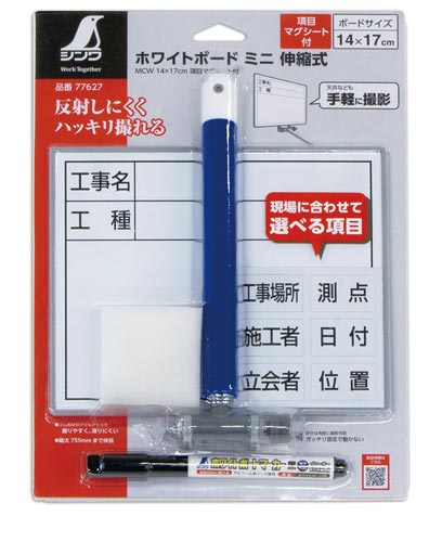 ホワイトボードミニ伸縮式項目マグシート付