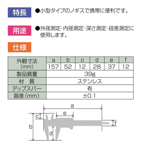 ポケットノギス 100mm