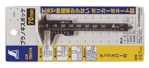 プラノギス ポッケ 70mm