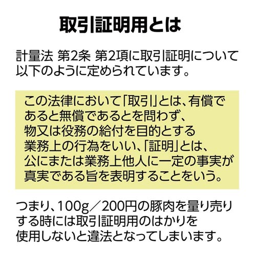 デジタル上皿はかり 3Kg 取引証明用