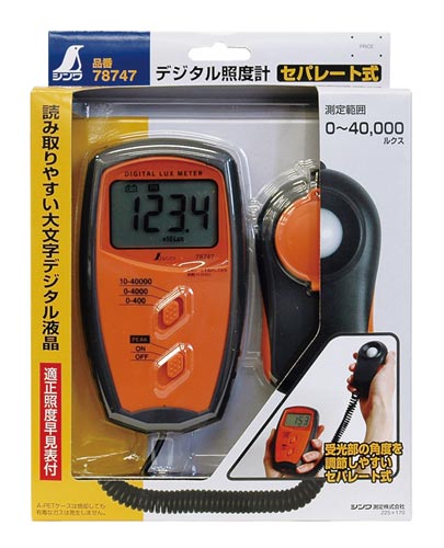 デジタル照度計 セパレート式