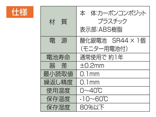 デジタルデップスゲージ ミニ 25mm