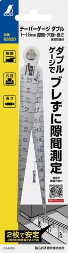 テーパーゲージダブル