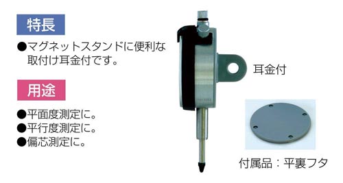 ダイヤルゲージ 0.01mm/10mm 標準型