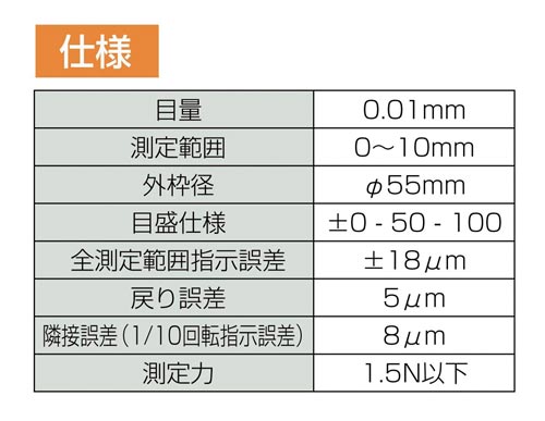 ダイヤルゲージ 0.01mm/10mm 標準型