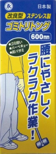 改良型ステンレス製ゴミ取りトング 600mm