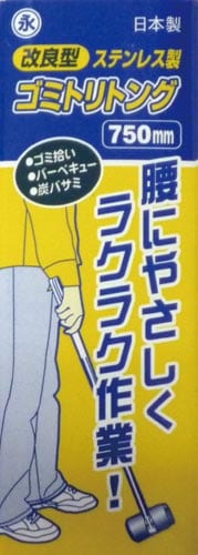 改良型ステンレス製ゴミ取りトング 750mm