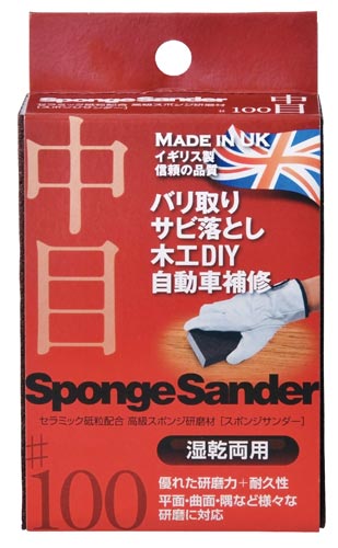 スポンジサンダー 中目 ♯100
