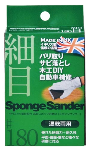 スポンジサンダー 細目 ♯180