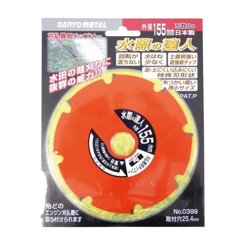 水際の達人 No.0399