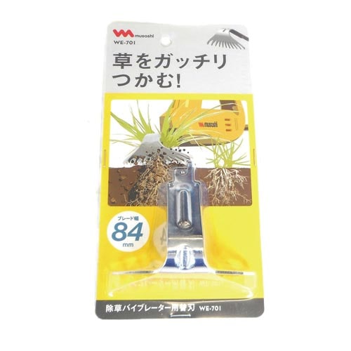 除草バイブレーター用替刃 草抜き用 WE−701