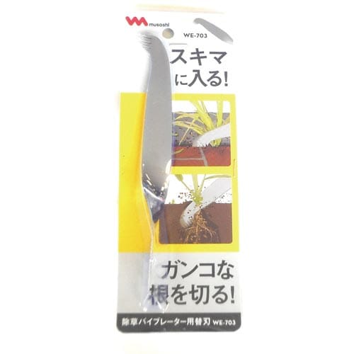 除草バイブレーター用替刃 根切り・溝掃除用