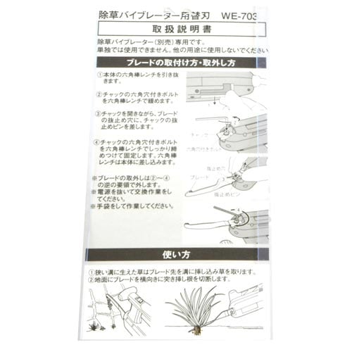 除草バイブレーター用替刃 根切り・溝掃除用