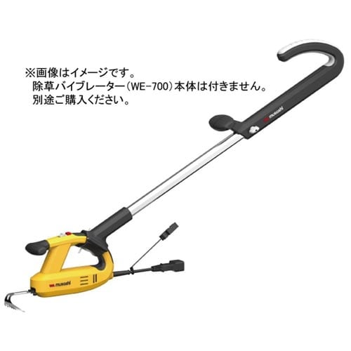 除草バイブレーター用伸縮式ハンドル 立ち作業用