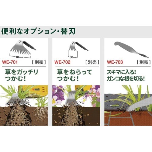 充電式除草バイブレーター ブレード付 WE−750