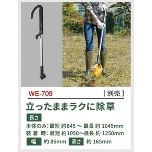 充電式除草バイブレーター ブレード付 WE−750