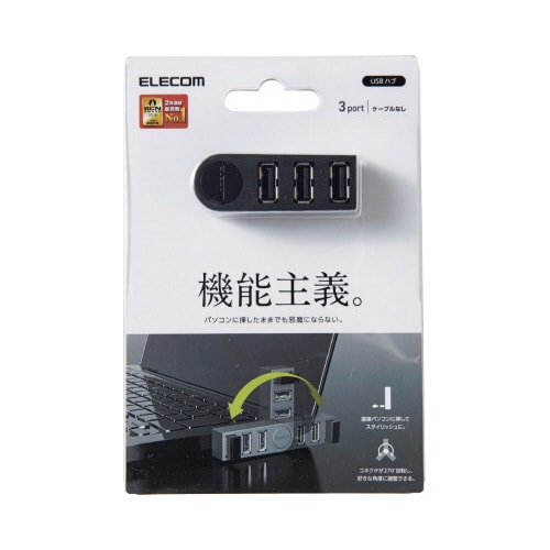 USBハブ 2.0バスパワー 3ポート 直挿し 黒