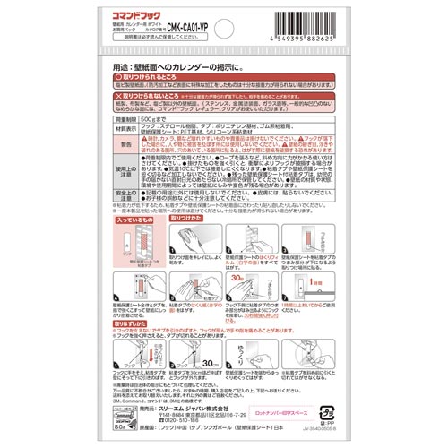 スリーエム ジャパン コマンドフック 壁紙用 カウネット