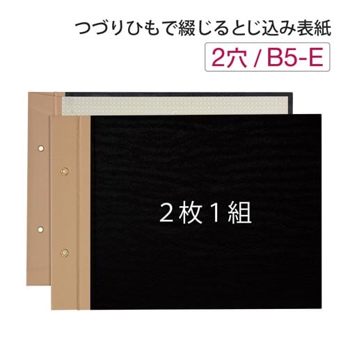 とじ込表紙FL−005TU B5E 2穴×10