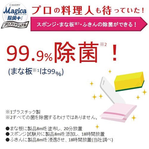 Magica除菌プラス プロ 無香料 3.8L