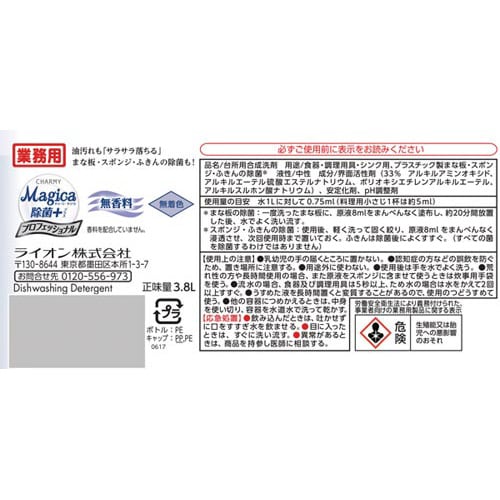 Magica除菌プラス プロ 無香料 3.8L