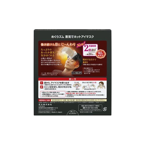花王 めぐりズム 蒸気でホットアイマスク カウネット