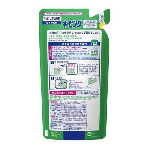 アイロン用キーピング詰替え用