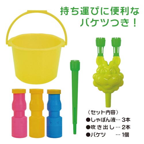 しゃぼん玉セット バケツ入り 10個