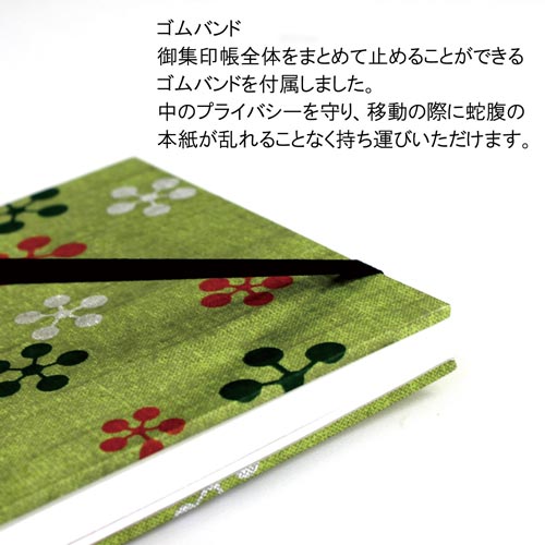 御朱印帳 plus UME.NOHANA 2冊