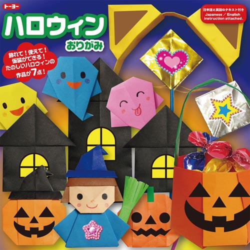 折り紙 ハロウィンおりがみセット15cm 8パック