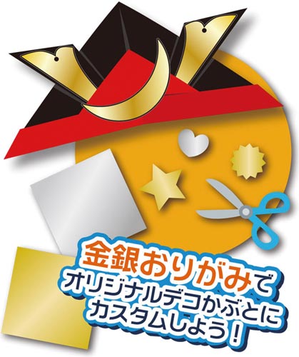 折り紙かぶって遊ぼう!超デカかぶと48cm4パック