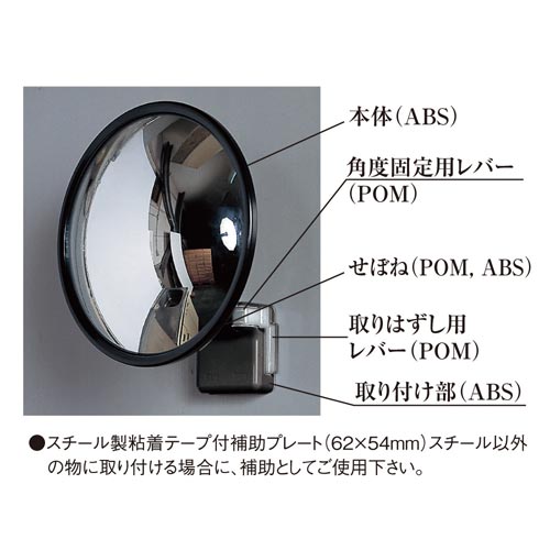 セーフティ 防犯ミラー マグネットタイプ