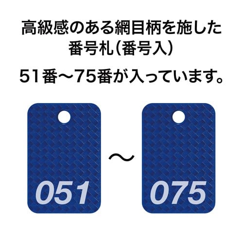 角型番号札 網目調 青 25枚(51−75)×2