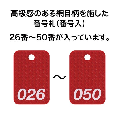 角型番号札 網目調 赤 25枚(26−50)×2