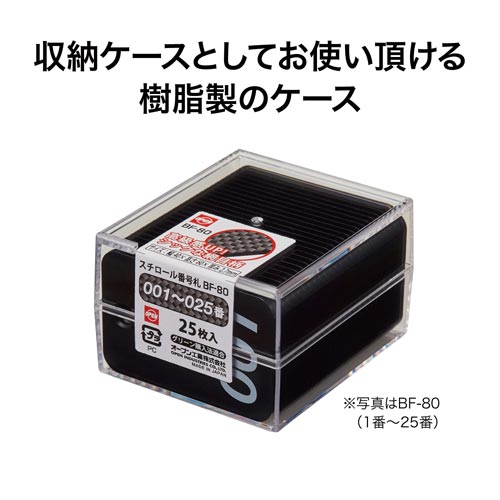 角型番号札 網目調 黒 25枚(26−50)×2